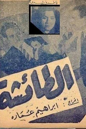 El taisha (1946) poster