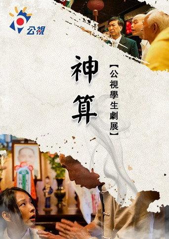 The Busy Young Psychic (2013) poster