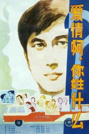 What Is Love? (1980) poster