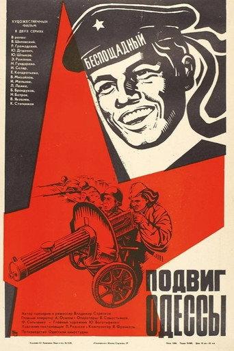 The Feat of Odesa (1985) poster