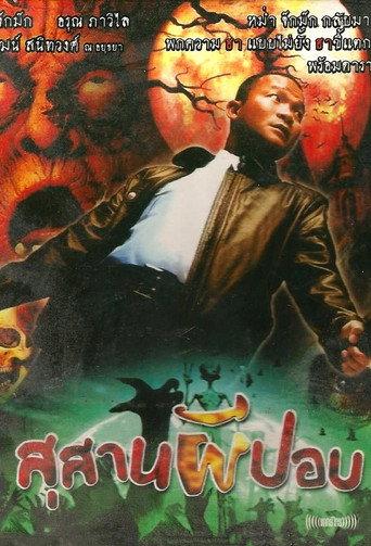 Tomb of the Ogre (1991) poster