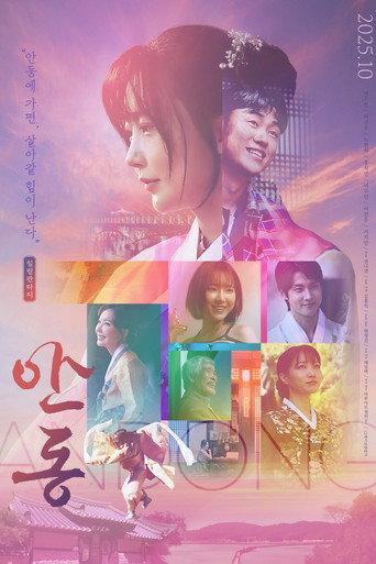 ANDONG (2025) poster