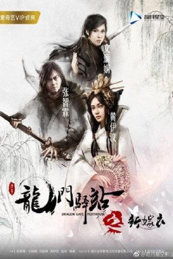 Dragon Gate Posthouse 7: New Wedding Dress (2018) poster