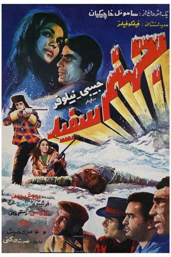 The White Hell (1968) poster