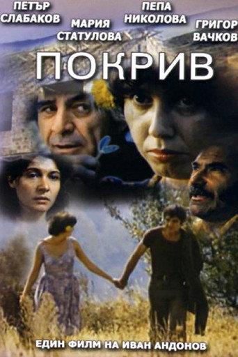 A Roof (1978) poster
