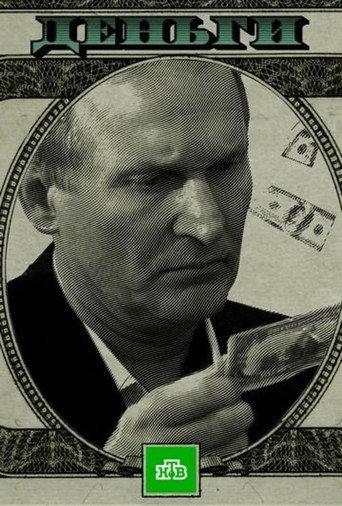 Money (2016) poster