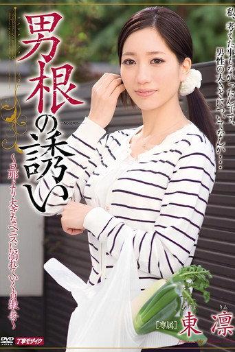 Invitation Phallic Azuma Rin (2015) poster
