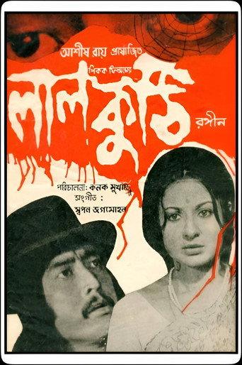 Laal Kuthi (1978) poster