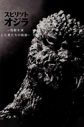 スピリット オブ ゴジラ ～怪獣を演じた男たちの軌跡～ (2004) poster