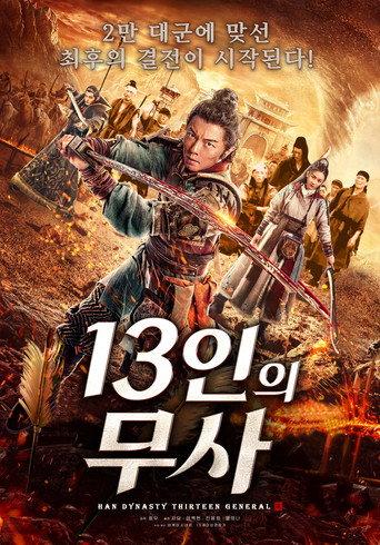 Thirteen Generals of Han Dynasty (2019) poster