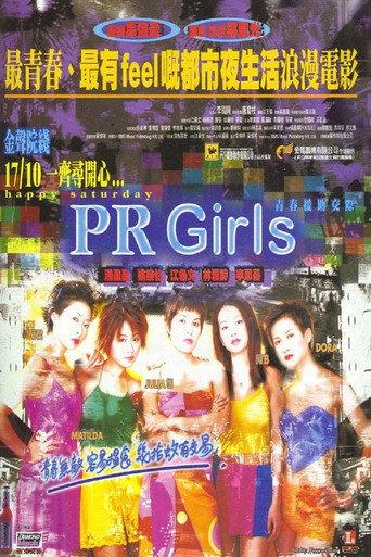 PR Girls (1998) poster