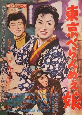 The Tokyo Dame (1959) poster