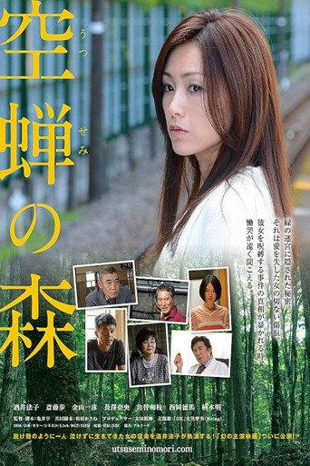 Utsusemi no mori (2021) poster