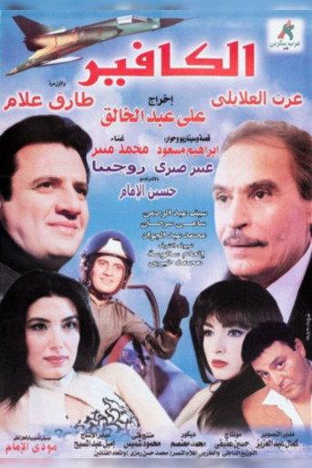El-Kafeer (1999) poster