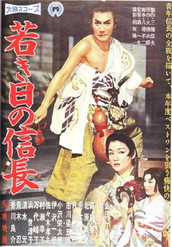 Lord Nobunaga's Early Days (1959) poster