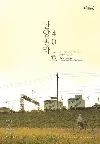 From Now on (2016) poster