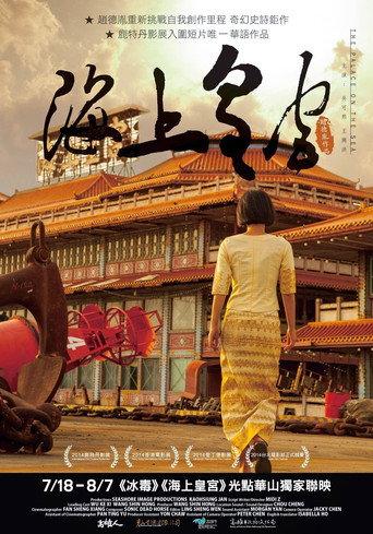 The Palace on the Sea (2014) poster