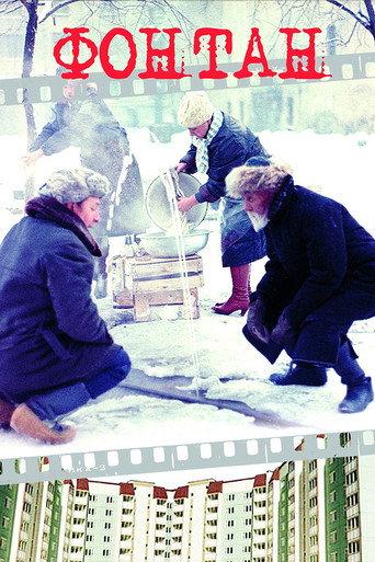 The Fountain (1988) poster