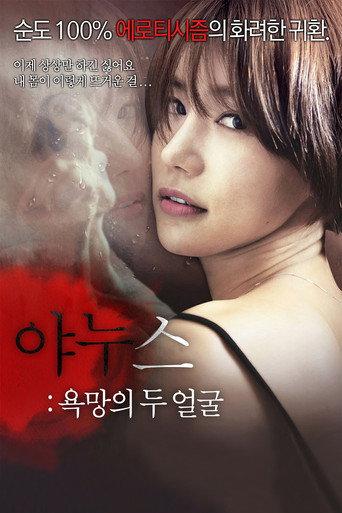 Janus: Two Faces of Desire (2014) poster