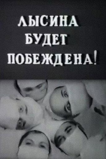 Baldness Will Be Defeated (1966) poster