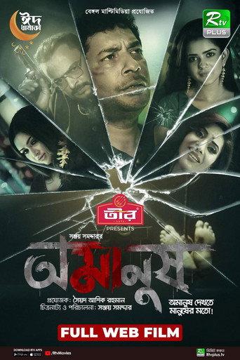 Amanush (2022) poster
