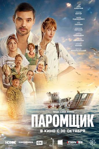Ferryman (2025) poster