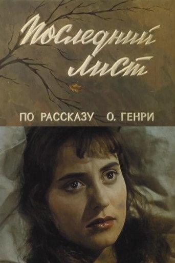 The Last Leaf (1959) poster