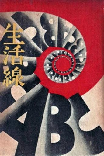 ABC Lifeline: Fujieda Chapter (1931) poster
