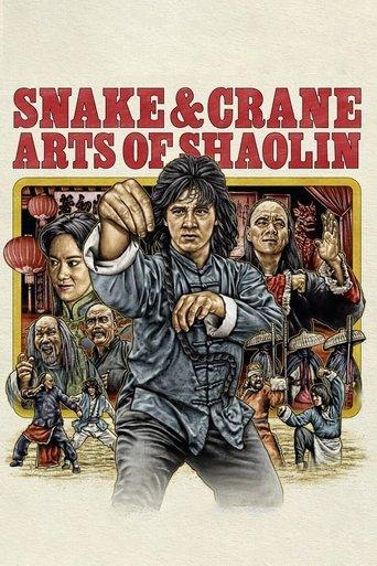 Snake & Crane Arts of Shaolin (1978) poster