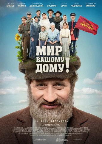 Tevye's Daughters (2017) poster