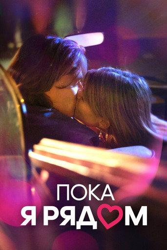 Prima di andar via (2014) poster