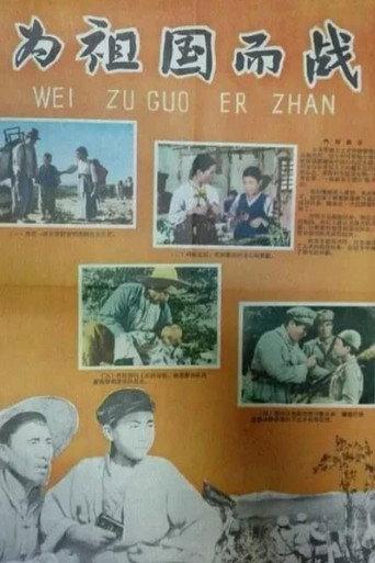 Mt. Baekdu can be seen everywhere (1956) poster
