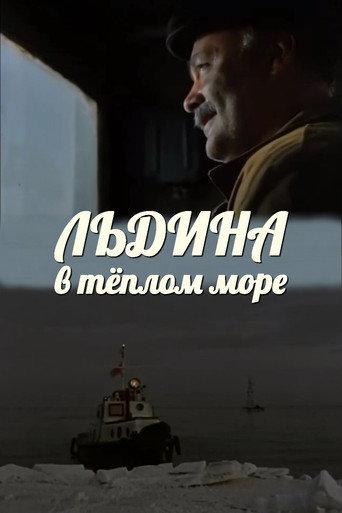 An Ice in a Warm Sea (1983) poster