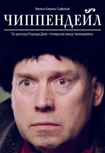 Chippendale (2012) poster