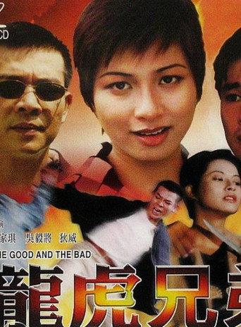 The Good and the Bad (1999) poster