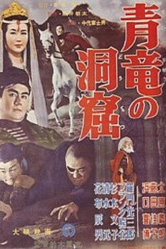 Eyes of the Jaguar: Blue Dragon's Cave (1956) poster
