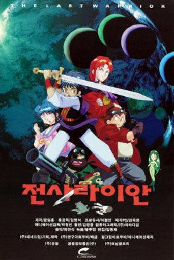 The Last Warrior Ryan (1997) poster