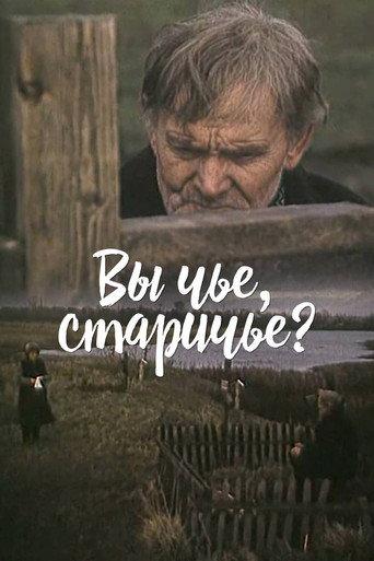 Whose Are You, Old People? (1982) poster