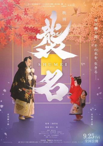 Shumei: The Living Legacy of Kabuki (2026) poster
