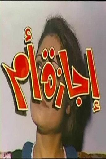 Mother's leave (1977) poster
