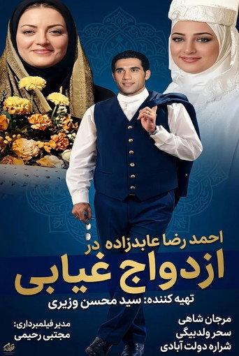 Marriage in Absentee () poster