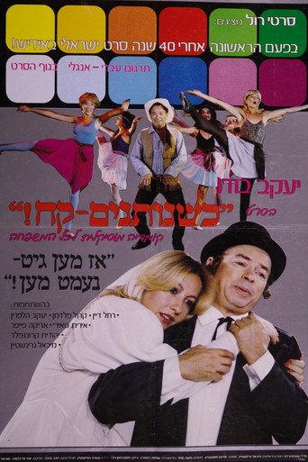 Giveaway (1982) poster