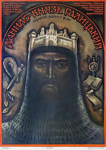 Prince Danylo Halytskyi (1987) poster