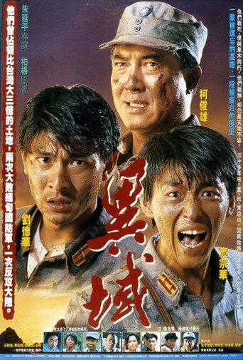 A Home Too Far (1990) poster