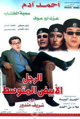 The Average White Man (2001) poster