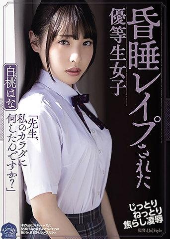 Female Honor Student Gets Fucked While Pretending To Be Asleep Hana Shirato (2021) poster