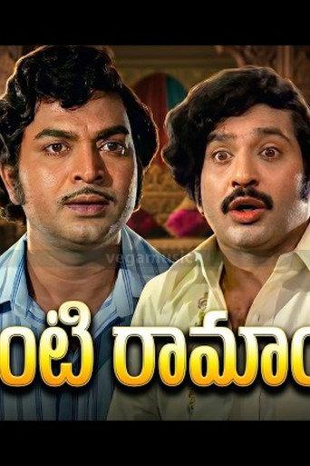 Intinti Ramayanam (1979) poster