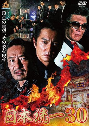 Unification of Japan 30 (2018) poster