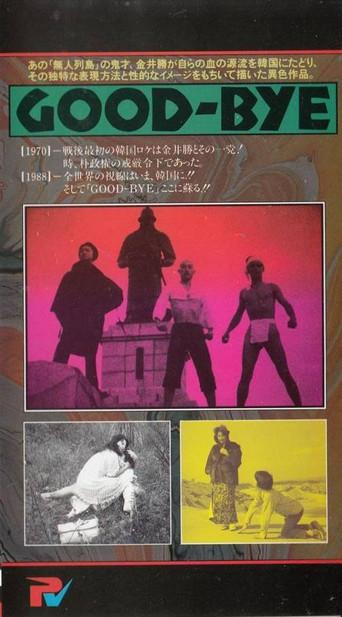 Good-Bye (1971) poster