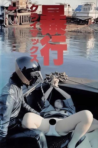 Boko climax! (1987) poster